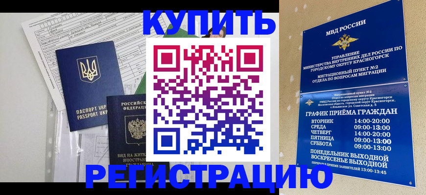 купить прописку в Харовске