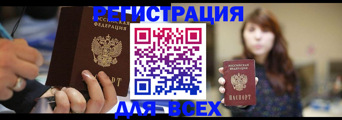 прописка для школы в Харовске