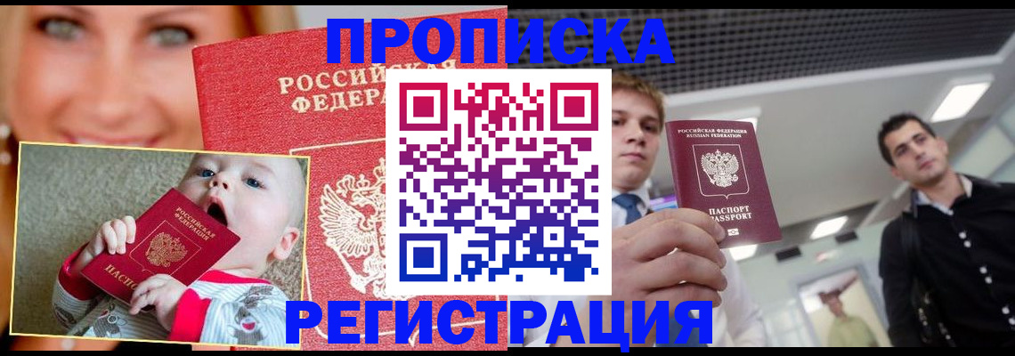 прописка штамп в Харовске